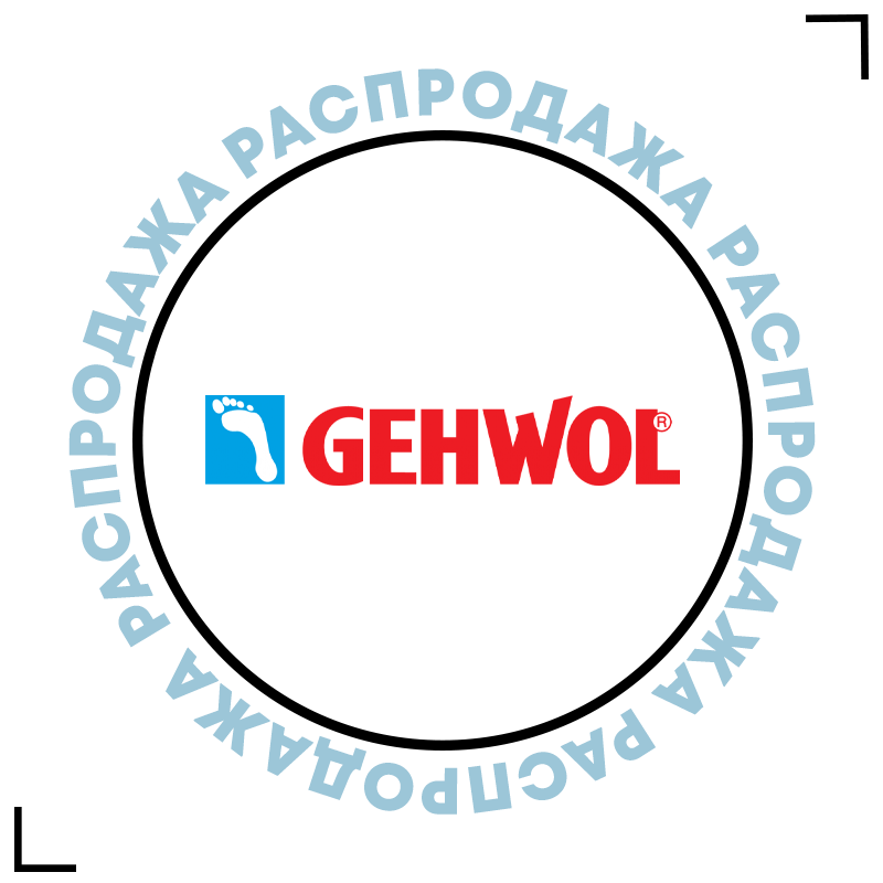 gehwol_sale_internet_magazin_Cosmogid