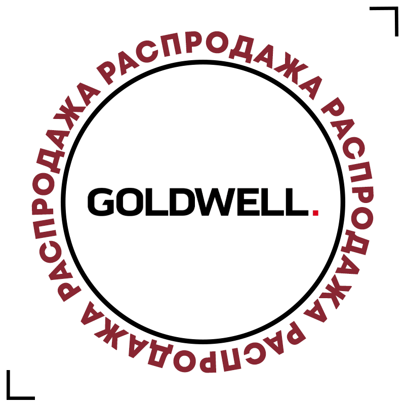 goldwell_sale_internet_magazin_Cosmogid