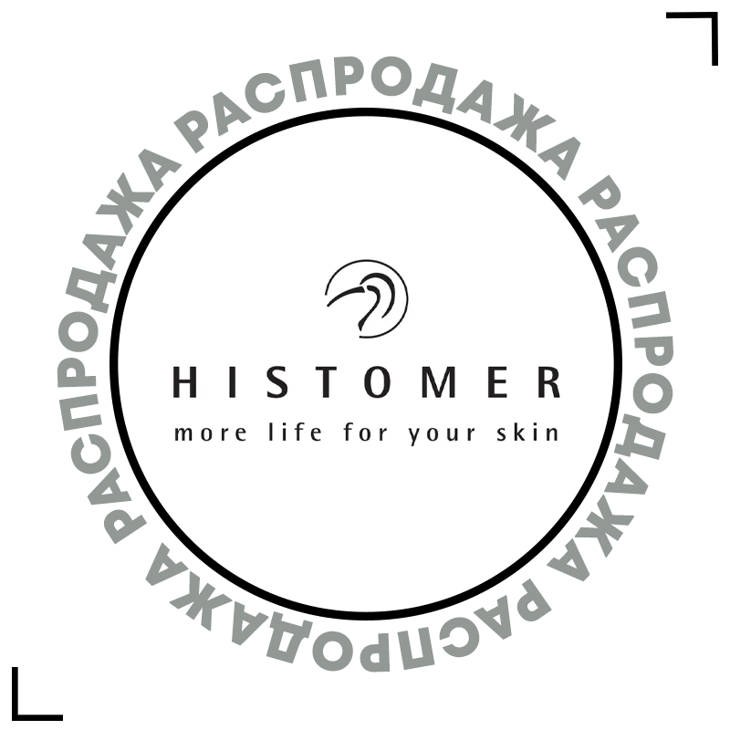 histomer_sale_internet_magazin_Cosmogid