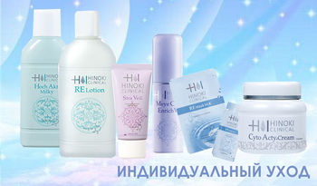 Hinoki Clinikal в Екатеринбурге купить CosmoGid