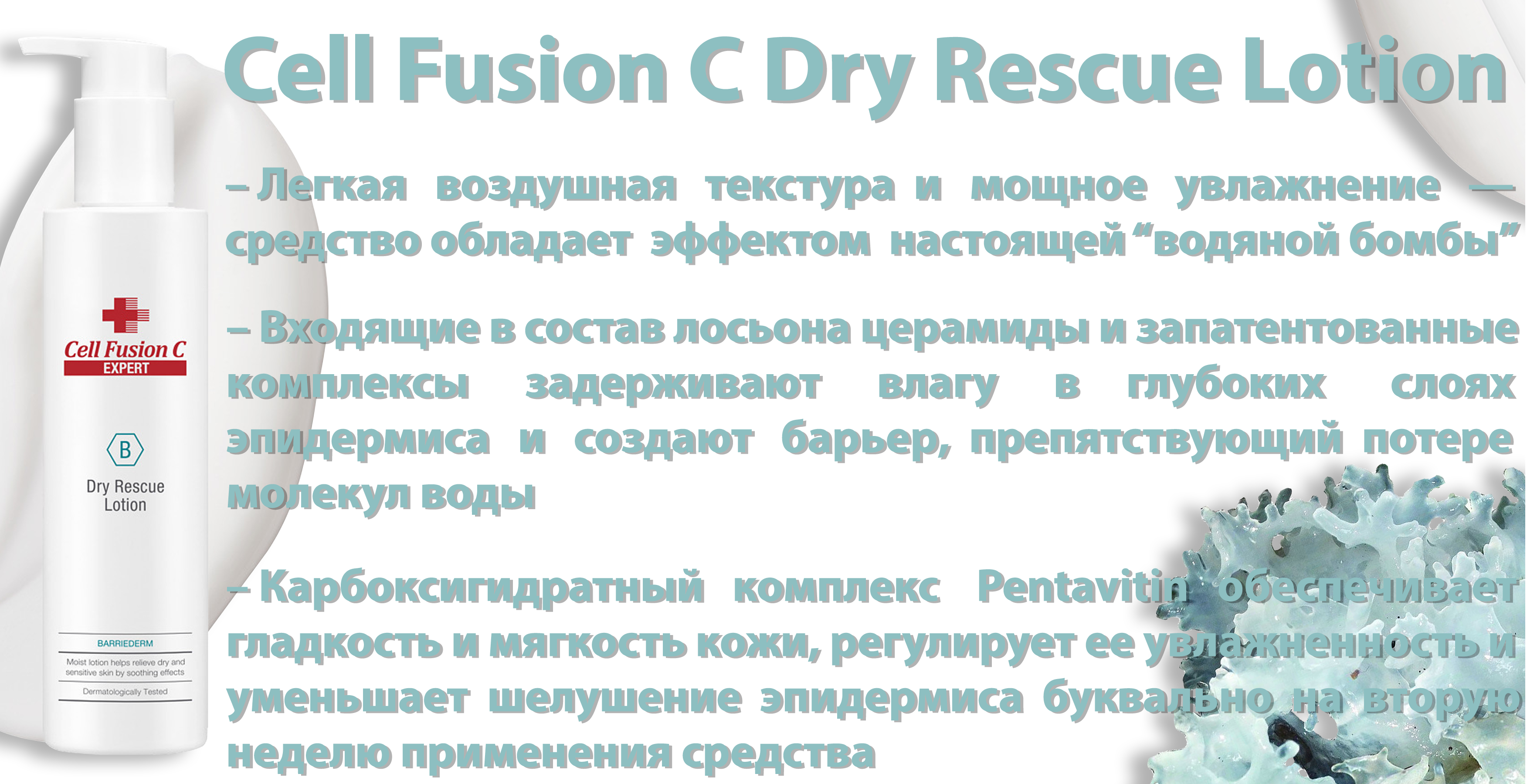 rescue_lotion_internet_magazin_Cosmogid