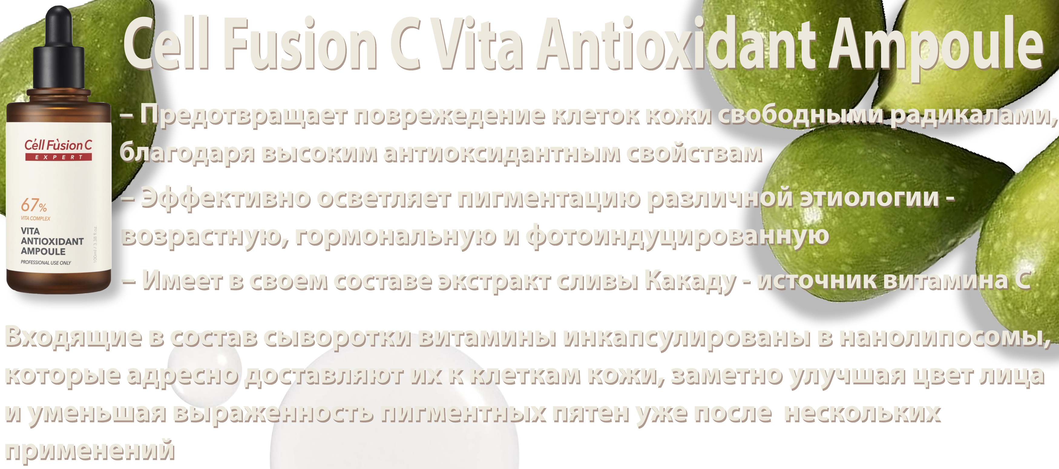 vita_antioxidant_ampoule_2_internet_magazin_Cosmogid