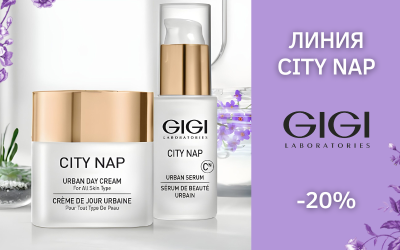 Спец.цены на линию GIGI city nap!