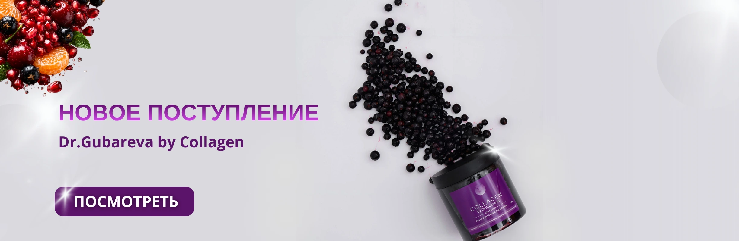 коллаген губарева