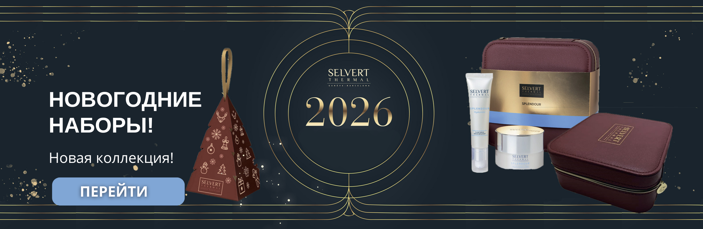 Сельверт наборы