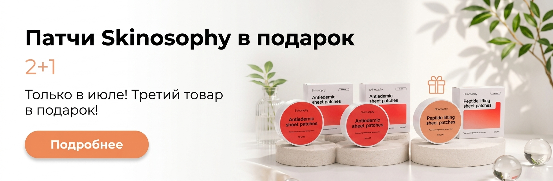 Патчи в подарок