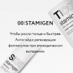 00 Stamigen - Стамиген. Био-средства на основе стаминальных клеток растений