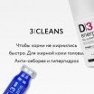 3 Cleans - Клинс. Для жирной кожи головы