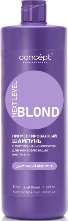 Next Level Blond Shampoo (Шампунь для нейтрализации желтизны с пептидным комплексом)