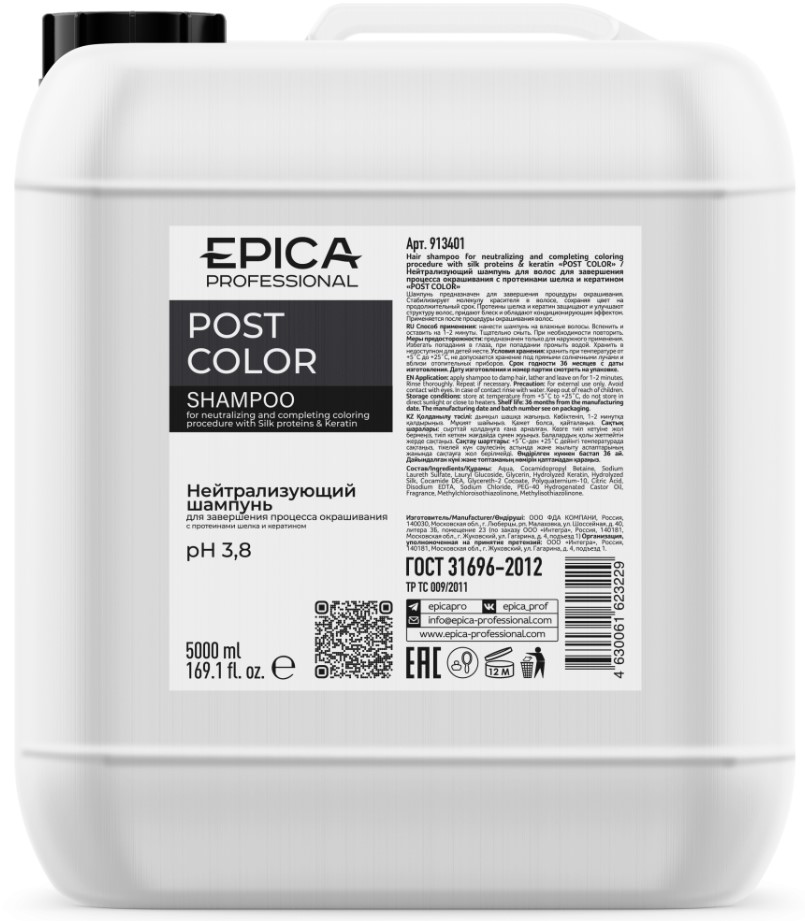 Post Color Shampoo (Нейтрализующий шампунь для завершения процесса окрашивания)