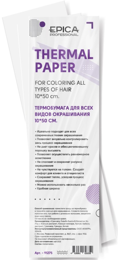 Shape Wave Thermal Paper (Термобумага для всех видов окрашивания), 50 шт.