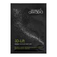 (Тканевая 3D маска для лица и шеи 3D-Lift), 1 шт
