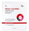 Isov Sorex Meso Calming Ampoule Mask II (   ), 30  - ,   