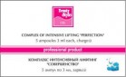 Beauty style complex of intensive lifting Perfection (   ), 5   3  - ,   