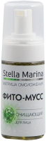 Stella Marina Фито-мусс демакияж, 150 мл - 