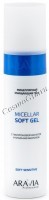 Aravia Professional Micellar Soft gel (Мицеллярный очищающий гель с гиалуроновой кислотой и альфа-бисабололом), 250 мл - купить, цена со скидкой