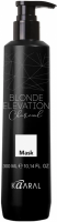 Kaaral Blonde Elevation Charcoal Mask (Черная угольная тонирующая маска для волос) - купить, цена со скидкой
