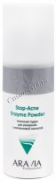 Aravia Professional Stop-Acne Enzyme powder (Энзимная пудра для умывания с азелаиновой кислотой), 150 мл - купить, цена со скидкой