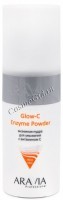 Aravia Professional Glow-C Enzyme powder (Энзимная пудра для умывания с витамином С), 150 мл - купить, цена со скидкой