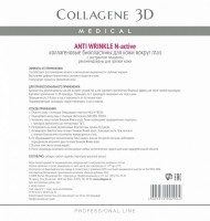 Collagene 3D Anti Wrinkle (Биопластины для глаз N-актив с плацентолью) - купить, цена со скидкой