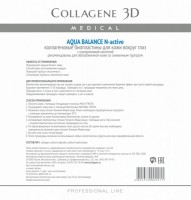 Collagene 3D Aqua Balance (Биопластины для глаз N-актив с гиалуроновой кислотой) - купить, цена со скидкой