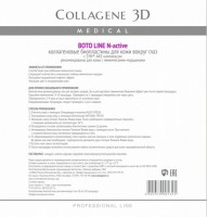 Collagene 3D Boto Line (Биопластины для глаз N-актив с Syn®-ake комплексом) - купить, цена со скидкой