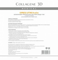 Collagene 3D Express Lifting (Биопластины для глаз N-актив с янтарной кислотой) - купить, цена со скидкой
