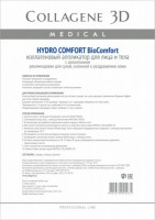 Collagene 3D Hydro Comfort (Аппликатор для лица и тела BioComfort с аллантоином) - купить, цена со скидкой