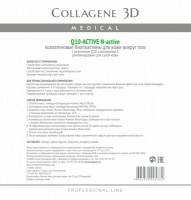 Collagene 3D Q10-Active (Биопластины для глаз N-актив с коэнзимом Q10 и витамином Е) - купить, цена со скидкой