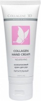 Collagene 3D Collagen Hand Cream Nourishing (     ), 75  - ,   