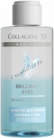 Medical Collagene 3D Brilliant Eyes Biphasic Cleanser (Двухфазное средство для снятия макияжа с глаз), 150 мл - 