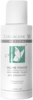 Medical Collagene 3D Enzyme Powder (Энзимная пудра для умывания жирной и комбинированной кожи), 75 гр - 