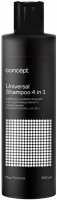 Concept Universal Shampoo 4 in 1 (Шампунь универсальный 4 в 1 для ежедневного применения) - купить, цена со скидкой
