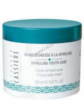 Bernard Cassiere Spirulina Youth care Firming body cream (Моделирующий крем для тела со спирулиной), 150 мл - купить, цена со скидкой