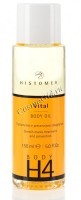Histomer H4 Vital Body Oil (Масло для профилактики и коррекции растяжек), 150 мл - купить, цена со скидкой