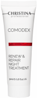 Christina Comodex Renew & Repair Night Treatment (Ночная обновляющая сыворотка), 50 мл - купить, цена со скидкой