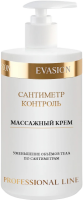 (Массажный крем для уменьшения объемов тела «Сантиметр Контроль»), 400 мл