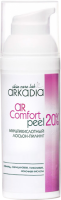 (Мультикислотный лосьон-пилинг AR Comfort peel 20%), 50 мл