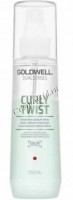 Goldwell Curly Twist Serum Spray (Увлажняющая сыворотка-спрей для вьющихся волос), 150 мл. - 