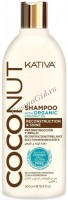 Kativa Coconut shampoo (Восстанавливающий шампунь с органическим кокосовым маслом для поврежденных волос) - 