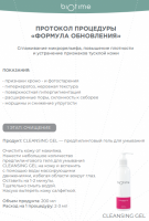 Протокол «Формула обновления»