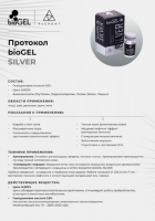 Silver (Мезококтейль для биоармирования), 5 мл