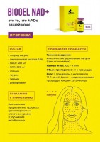 NAD + (Anti-Age комплекс нового поколения), 5 мл