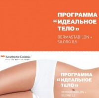 Aesthetic Dermal Программа "Идеальное тело" - 