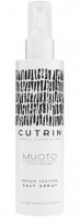 Cutrin Muoto Rough Texture Salt Spray (Солевой спрей для раф текстуры), 200 мл - 