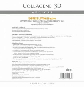 Collagene 3D Express Lifting (   N-   ) - ,   