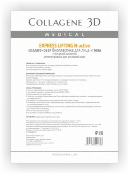 Collagene 3D Express Lifting (Биопластины для лица и тела N-актив с янтарной кислотой), 1 шт