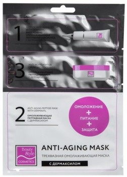 Beauty Style 3 Steps Anti-Aging Mask (Трехфазная омолаживающая маска с дермаксилом), 1 шт