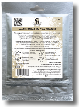 (Альгинатная маска - Лифтинг), 30 гр