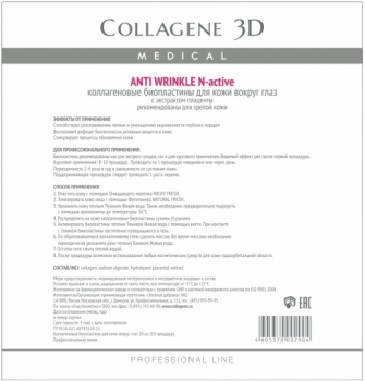 Anti Wrinkle (Биопластины для глаз N-актив с плацентолью)